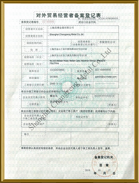 استمارة تسجيل التجارة الخارجية